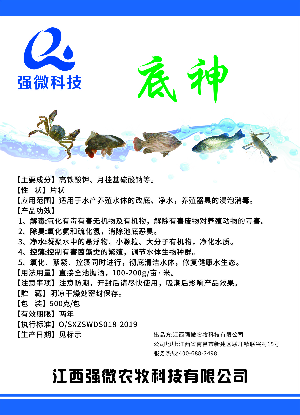底神（高铁酸钾）