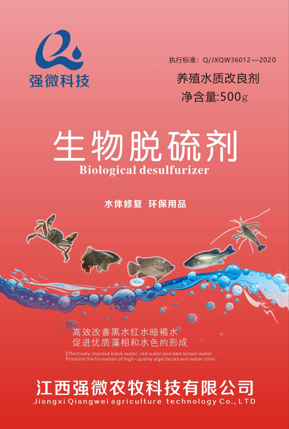 生物脱硫剂 水质改良剂