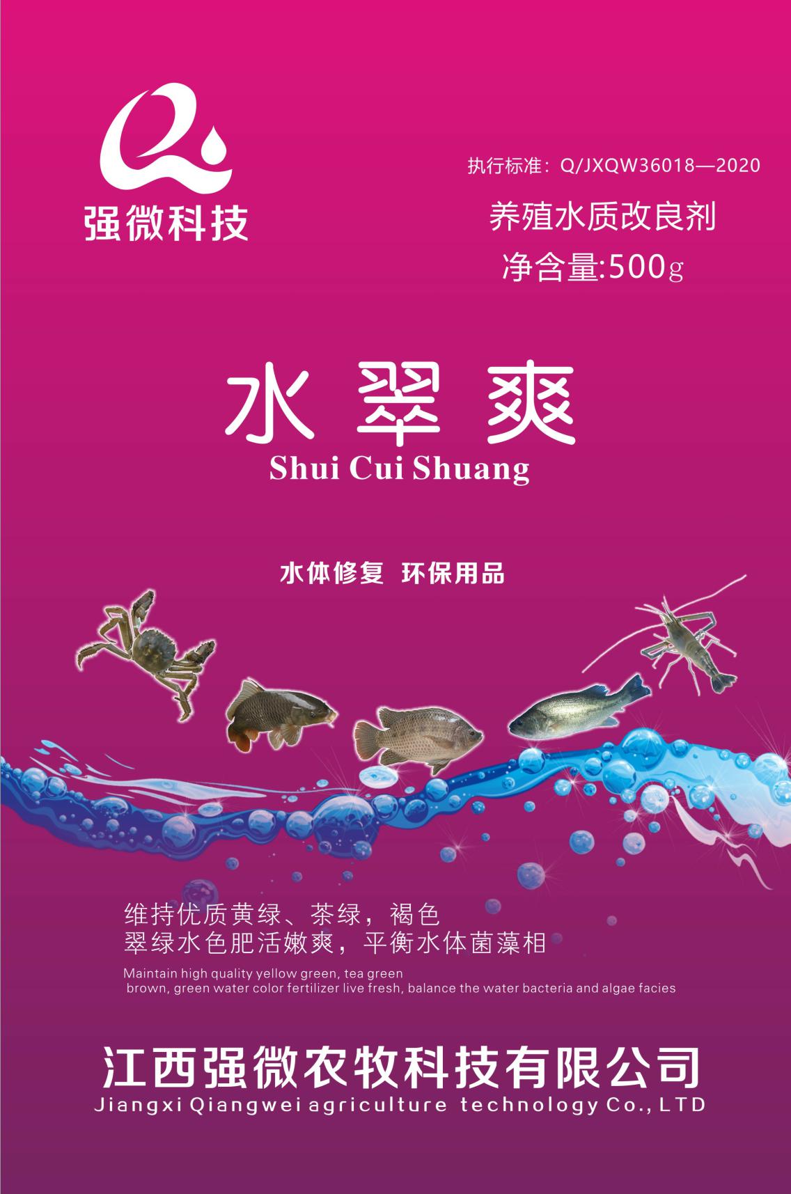 水翠爽