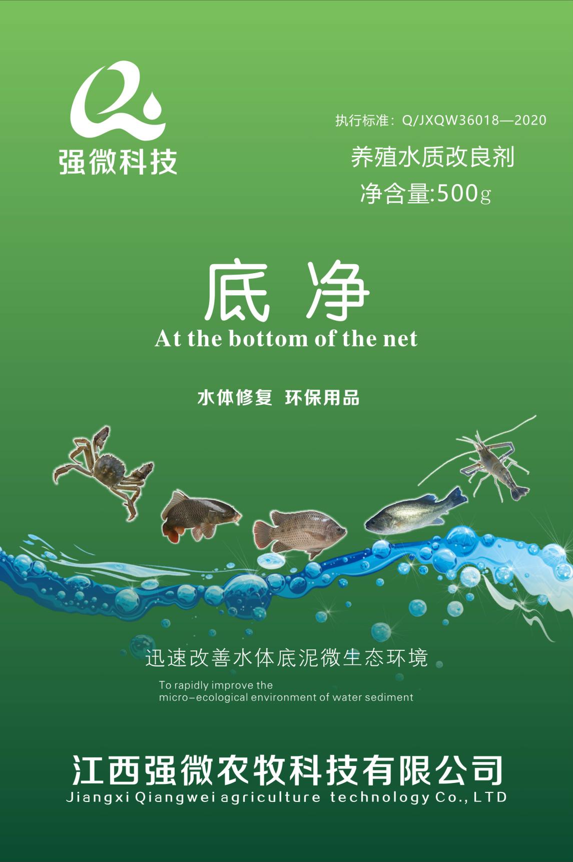 底净（生物改底颗粒）