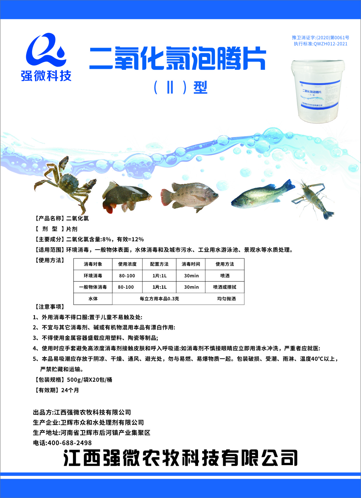 二氧化氯泡腾片（2型）