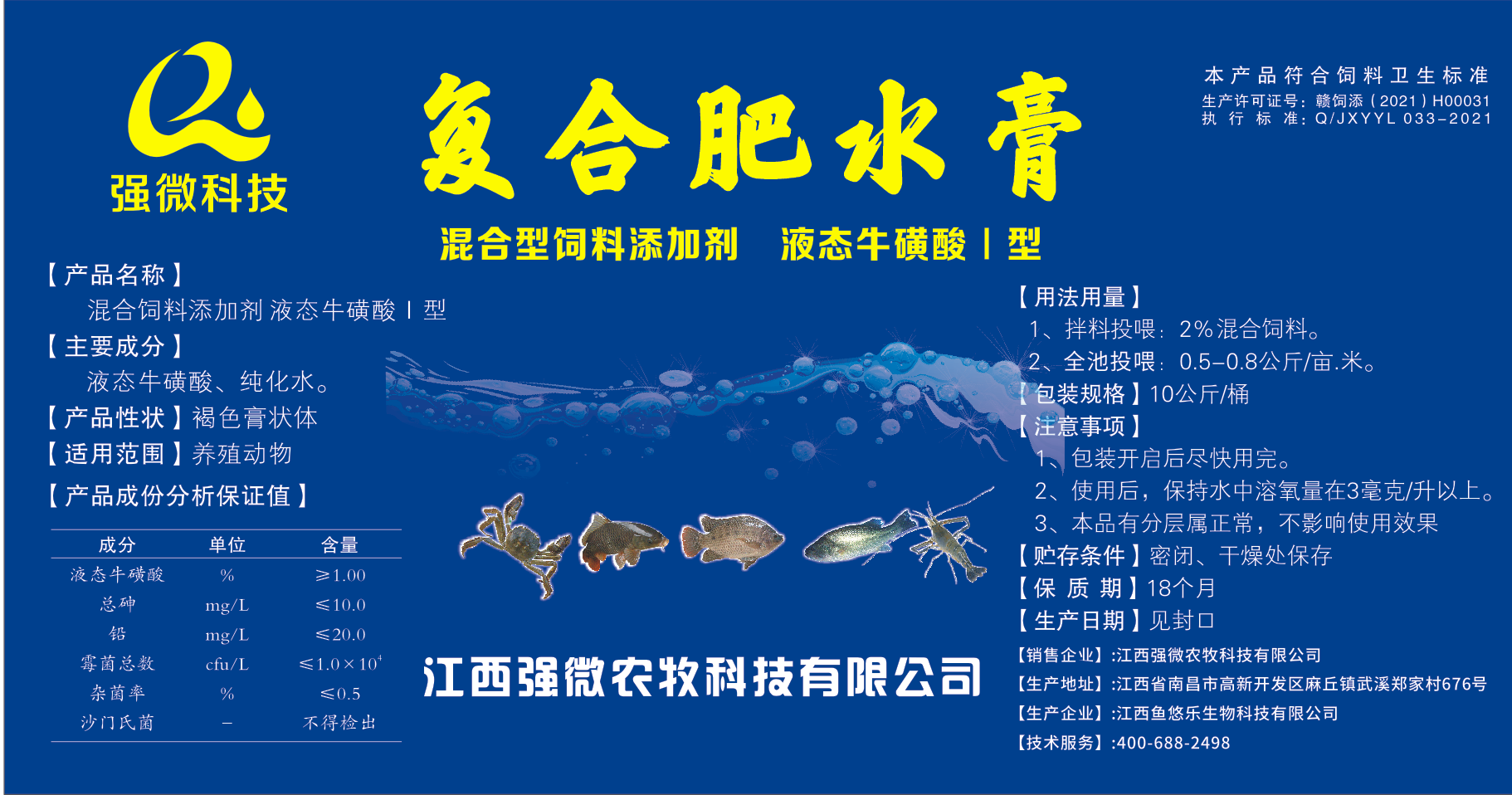 复合肥水膏