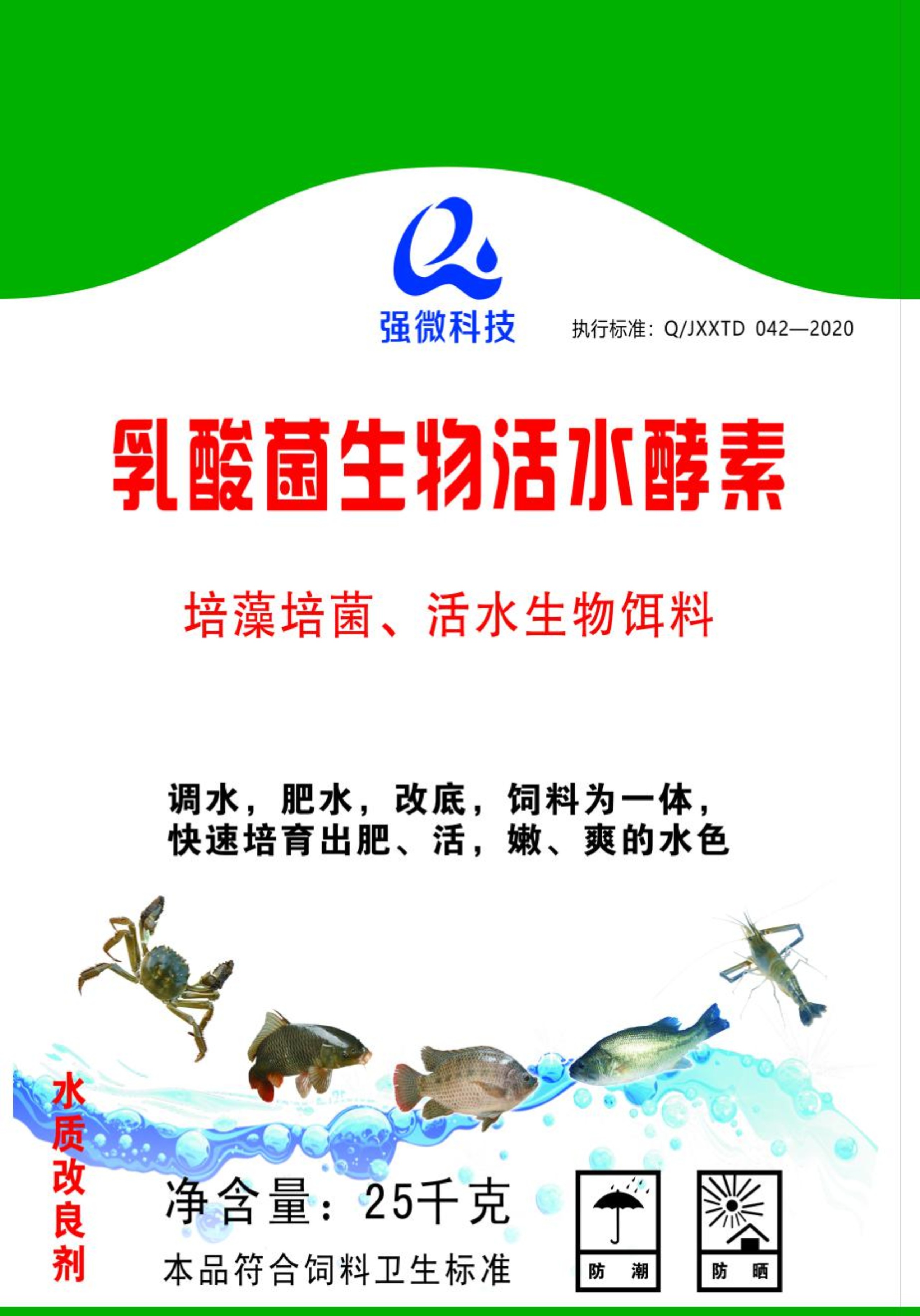 乳酸菌生物活水料