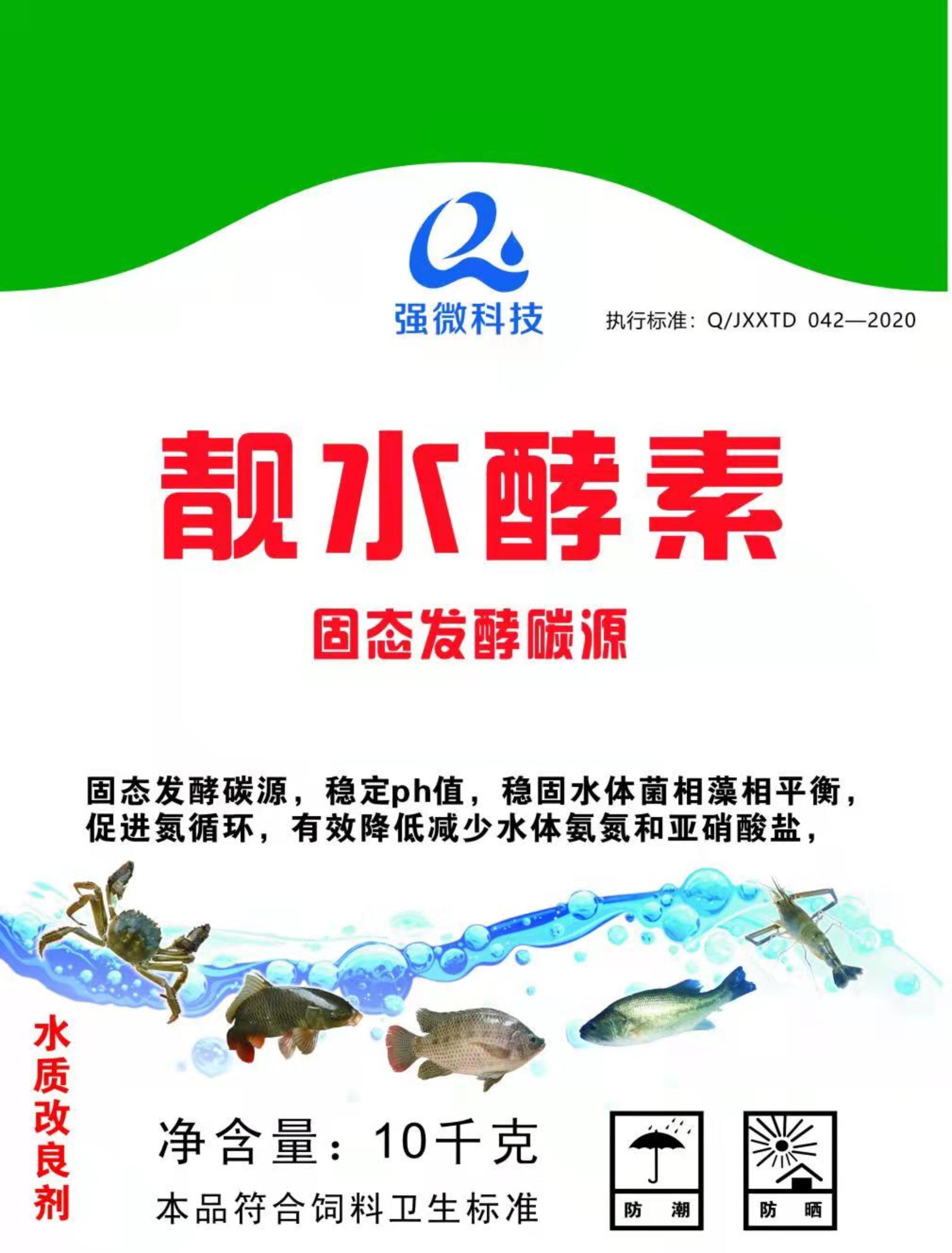 靓水酵素